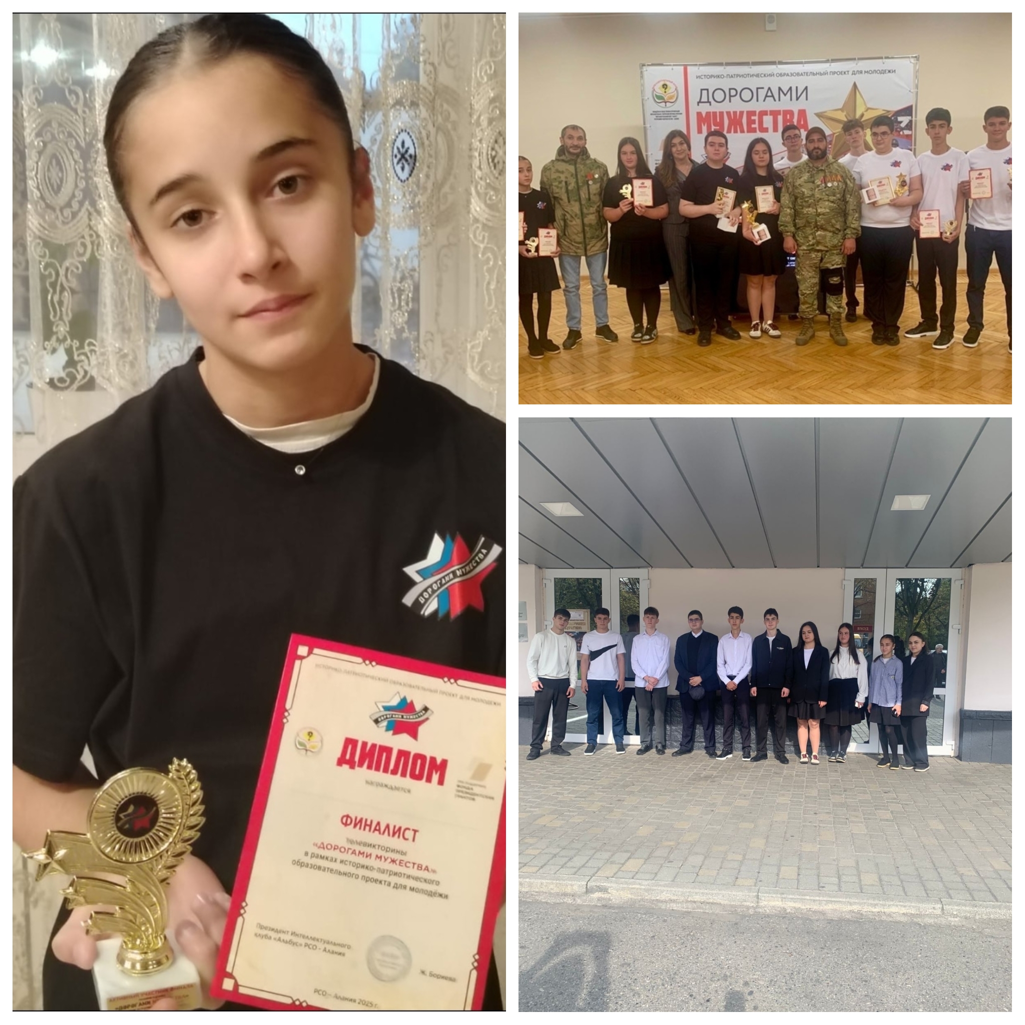 Дорогами Мужества